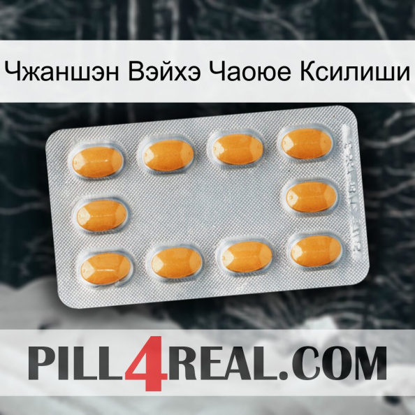 Чжаншэн Вэйхэ Чаоюе Ксилиши cialis3.jpg